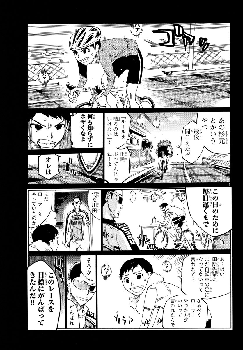 弱虫ペダル Chap 640 - Next Chap 641