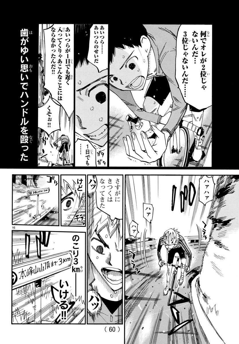 弱虫ペダル Chap 640 - Next Chap 641