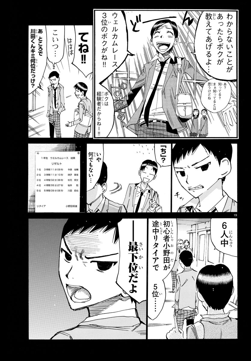弱虫ペダル Chap 640 - Next Chap 641