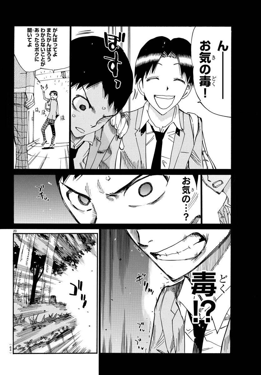 弱虫ペダル Chap 640 - Next Chap 641