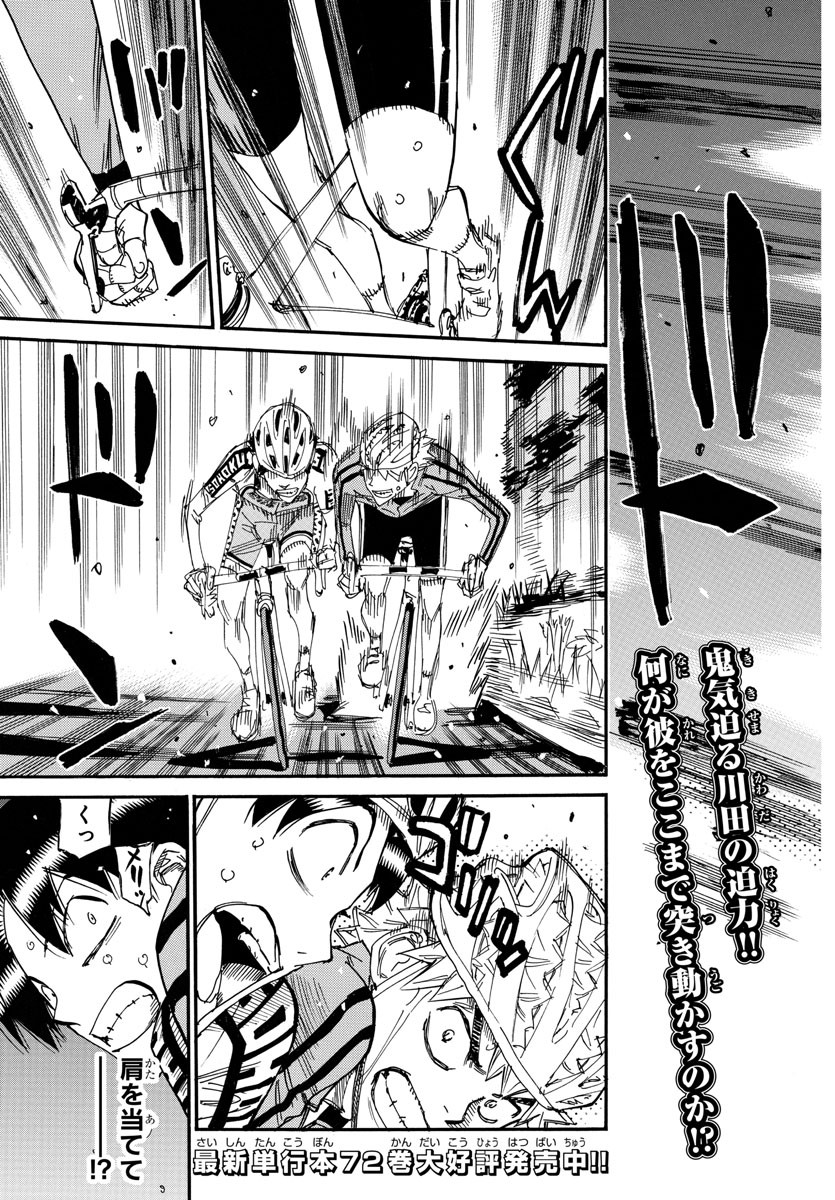弱虫ペダル Chap 640 - Next Chap 641