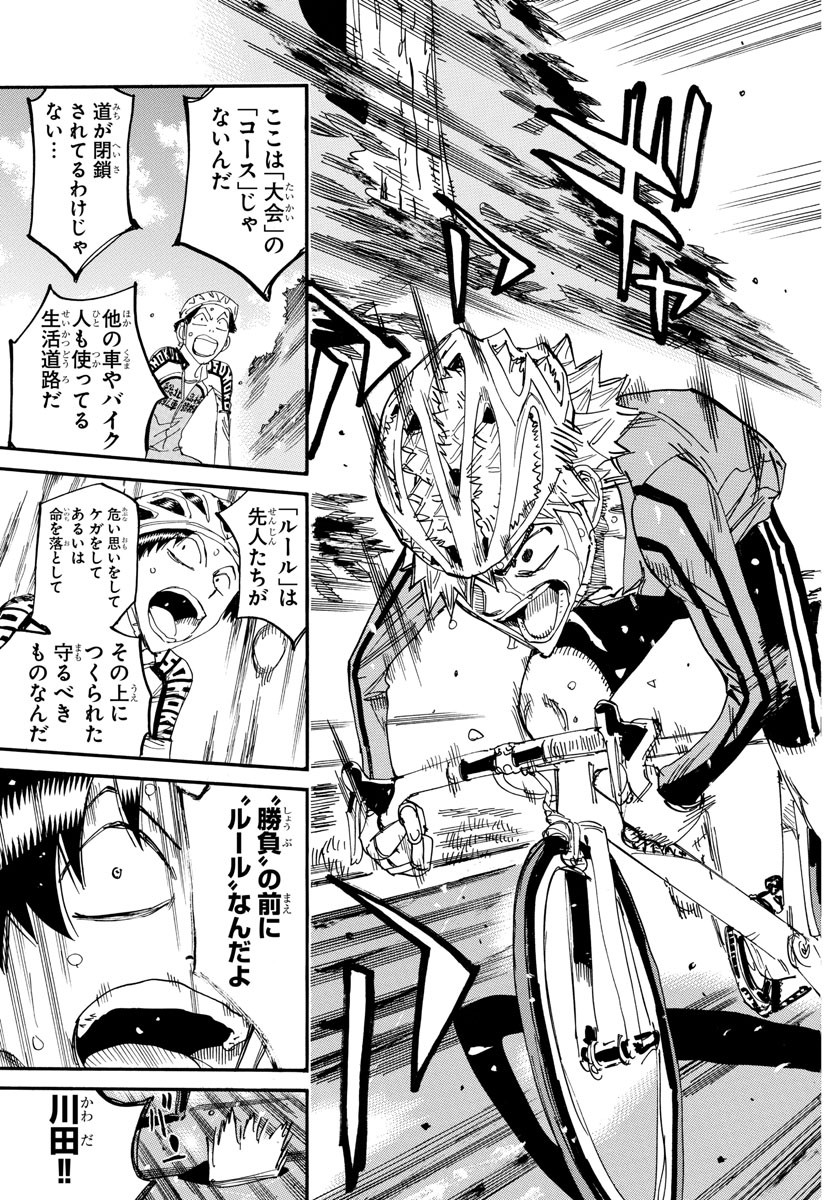 弱虫ペダル Chap 641 - Next Chap 642