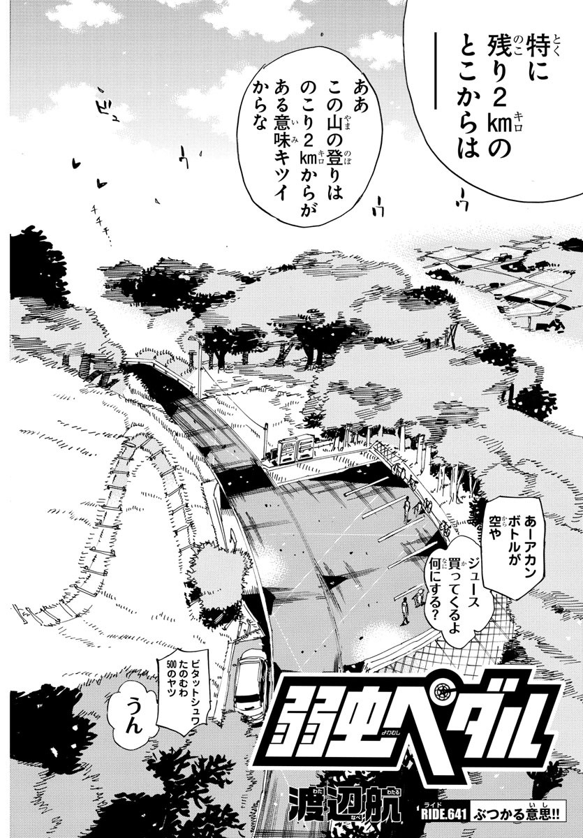 弱虫ペダル Chap 641 - Next Chap 642