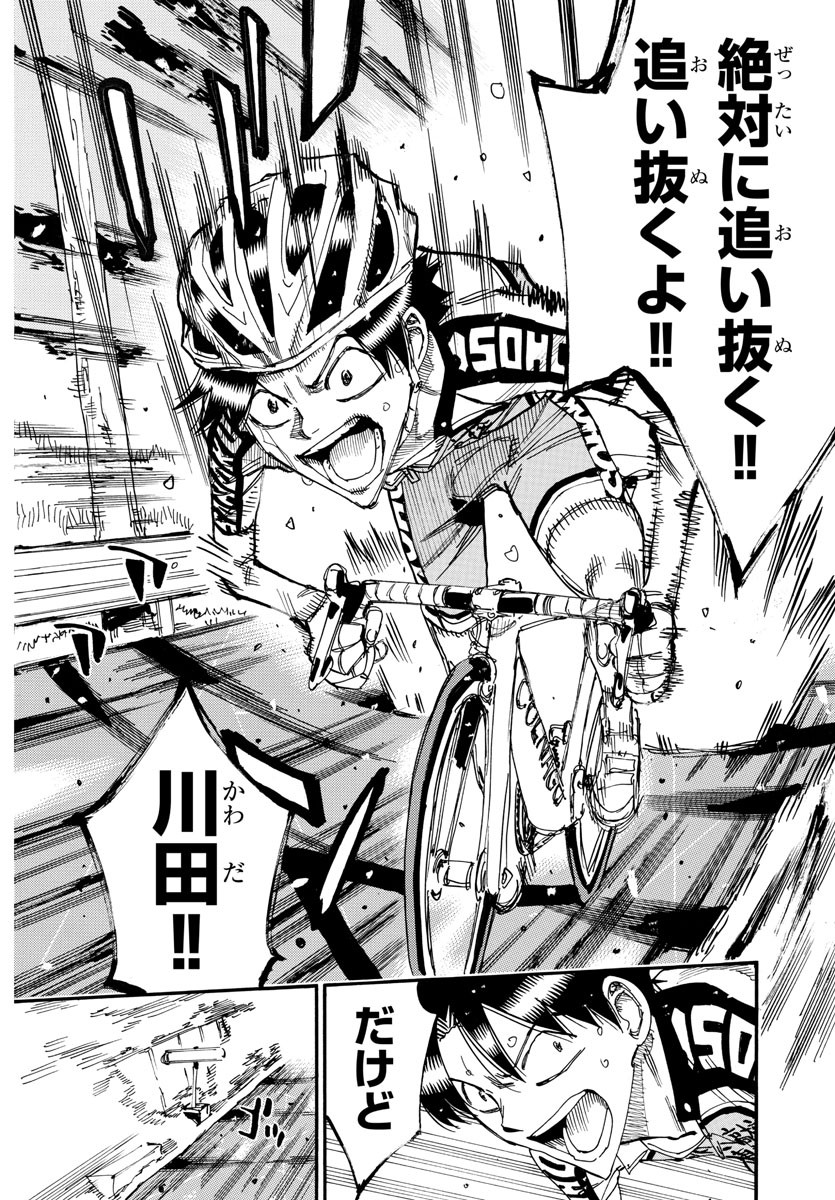 弱虫ペダル Chap 641 - Next Chap 642