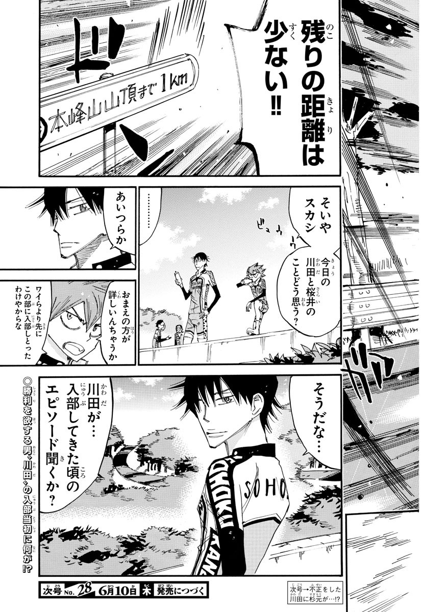 弱虫ペダル Chap 641 - Next Chap 642