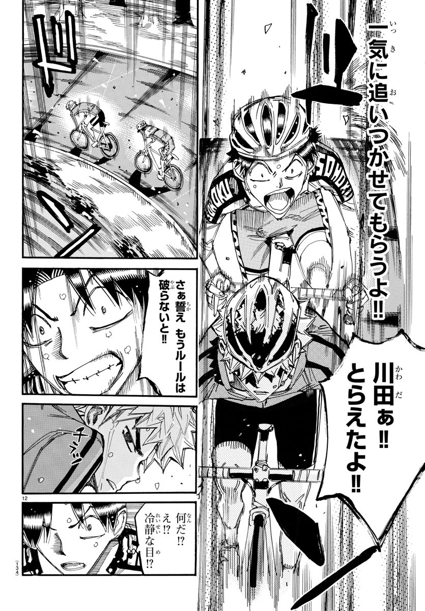 弱虫ペダル Chap 642 - Next Chap 643