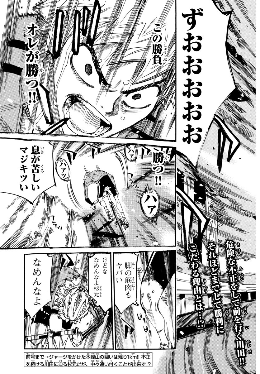 弱虫ペダル Chap 642 - Next Chap 643
