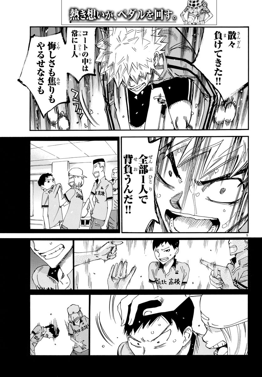 弱虫ペダル Chap 642 - Next Chap 643