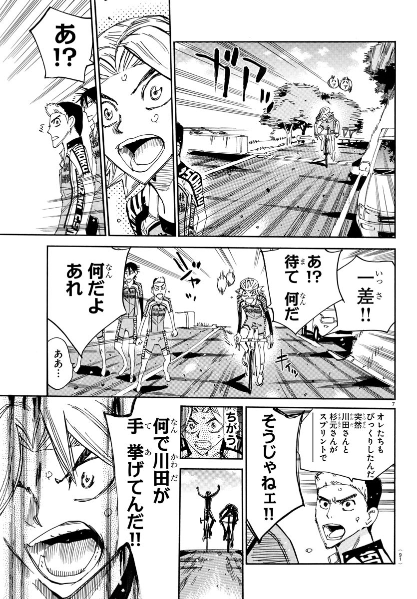 弱虫ペダル Chap 644 - Next Chap 645