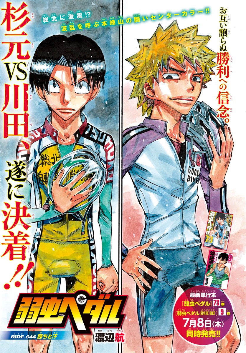 弱虫ペダル Chap 644 - Next Chap 645
