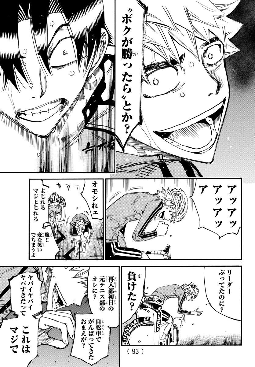 弱虫ペダル Chap 644 - Next Chap 645