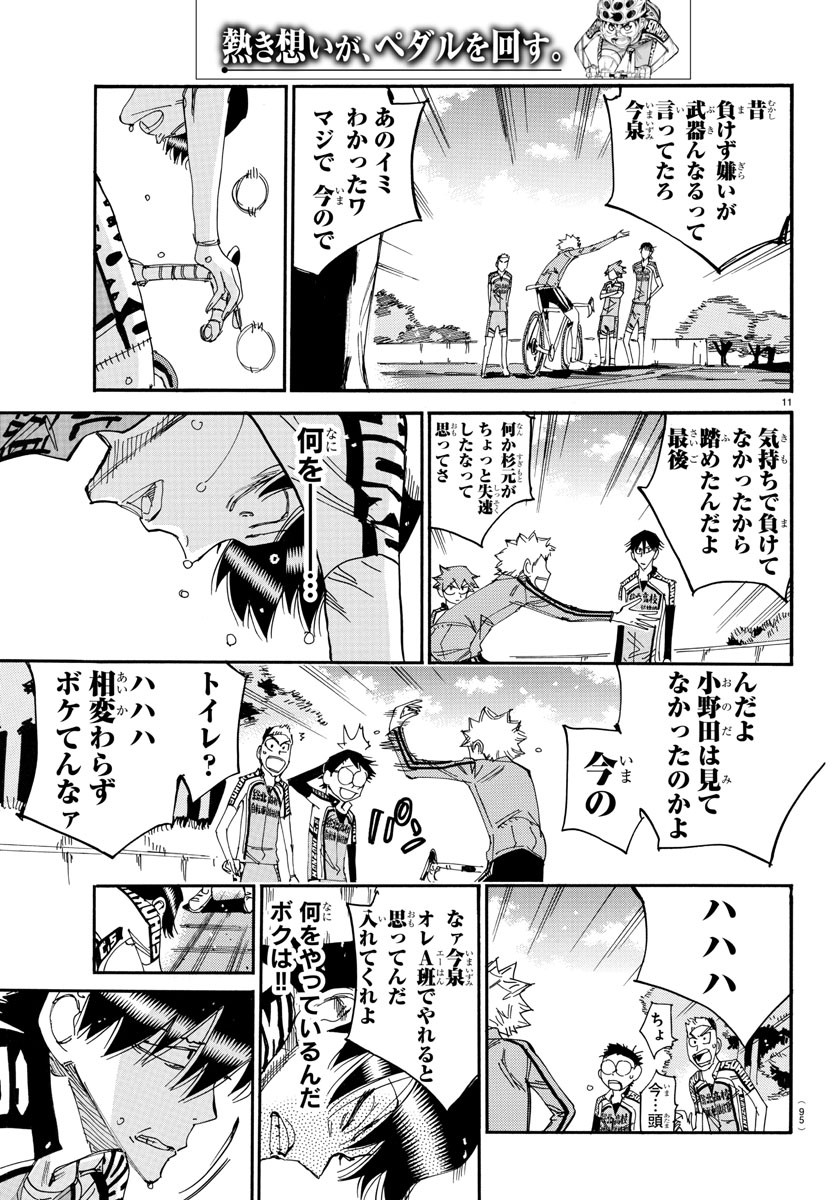 弱虫ペダル Chap 644 - Next Chap 645