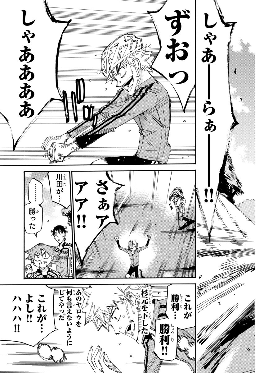 弱虫ペダル Chap 644 - Next Chap 645
