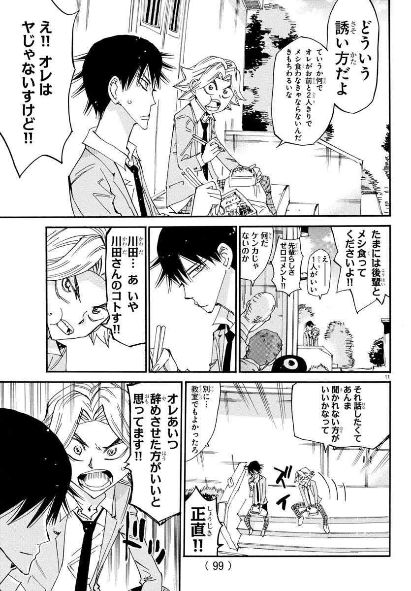 弱虫ペダル Chap 645 - Next Chap 646