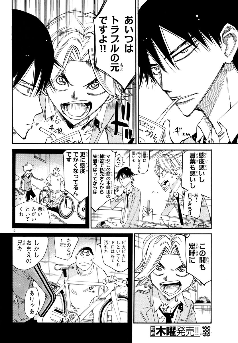 弱虫ペダル Chap 645 - Next Chap 646