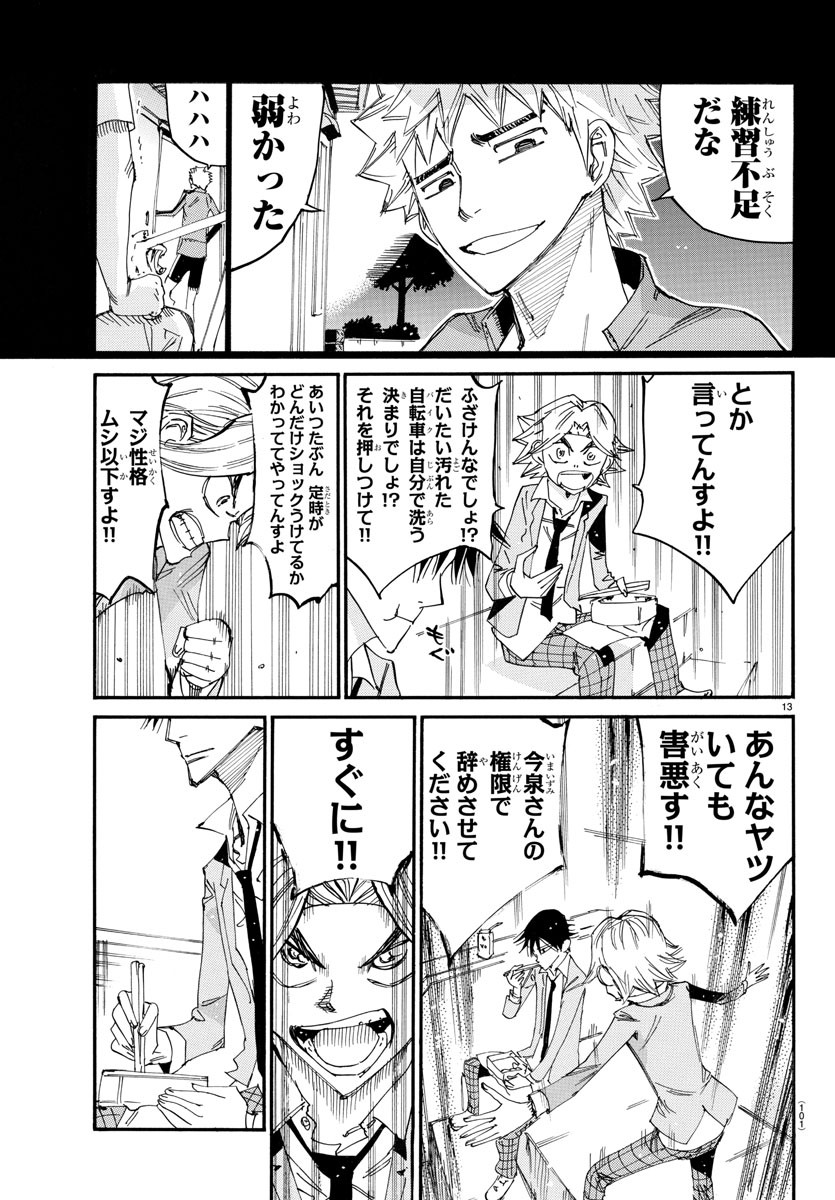 弱虫ペダル Chap 645 - Next Chap 646