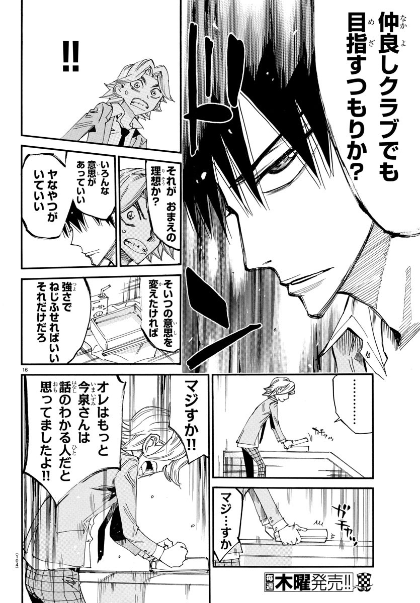 弱虫ペダル Chap 645 - Next Chap 646