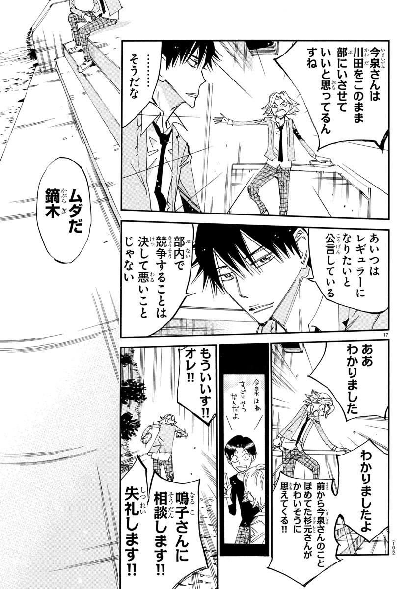 弱虫ペダル Chap 645 - Next Chap 646
