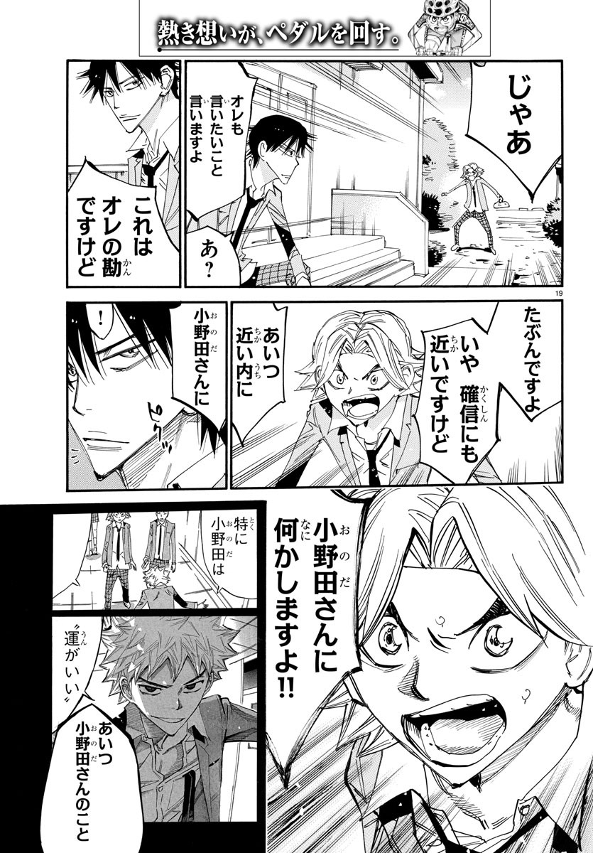弱虫ペダル Chap 645 - Next Chap 646