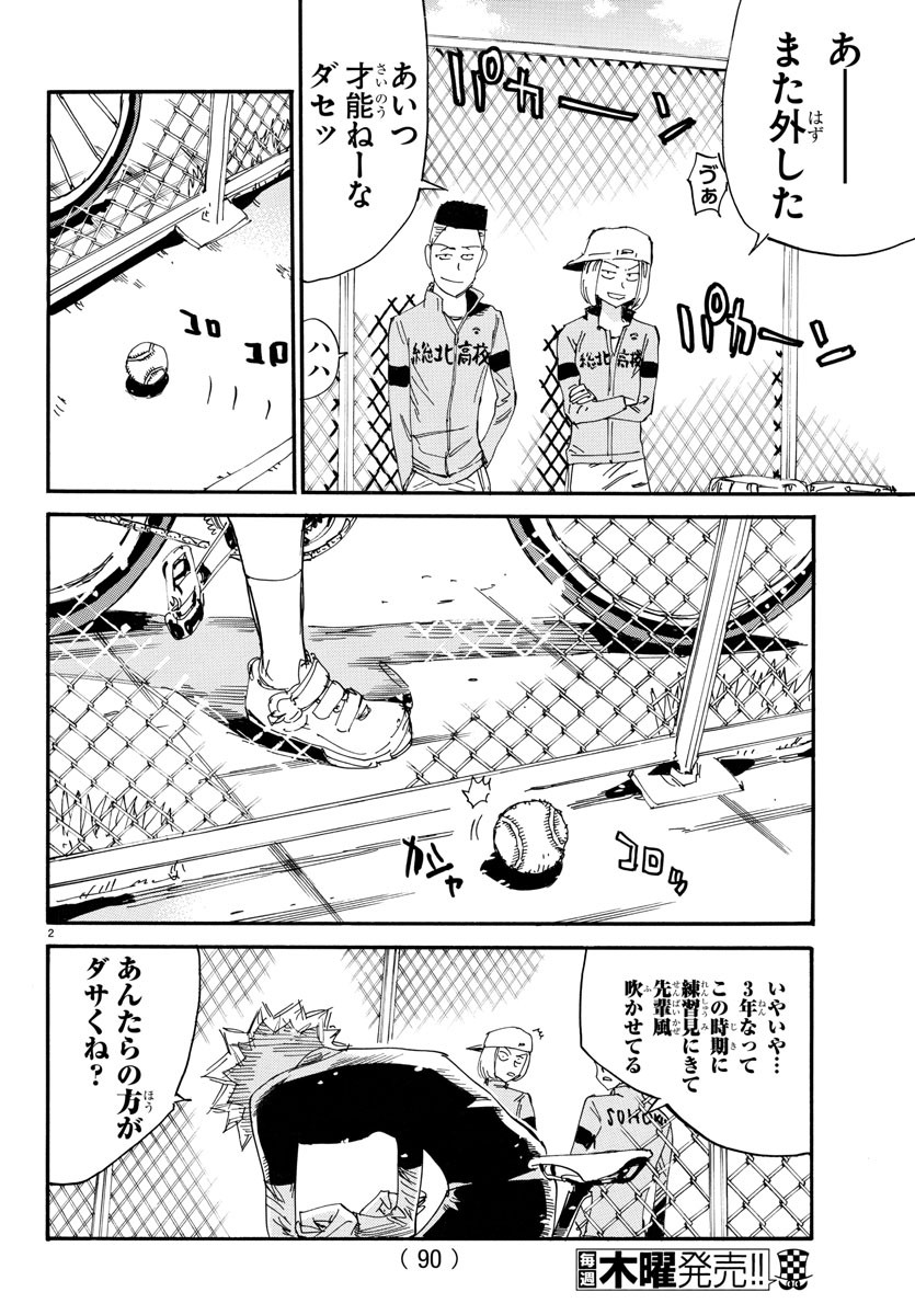 弱虫ペダル Chap 645 - Next Chap 646