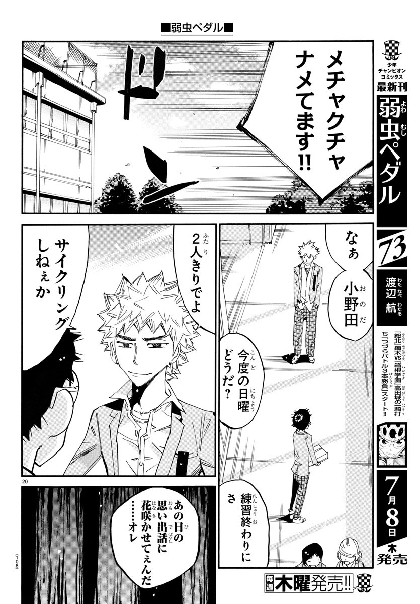弱虫ペダル Chap 645 - Next Chap 646