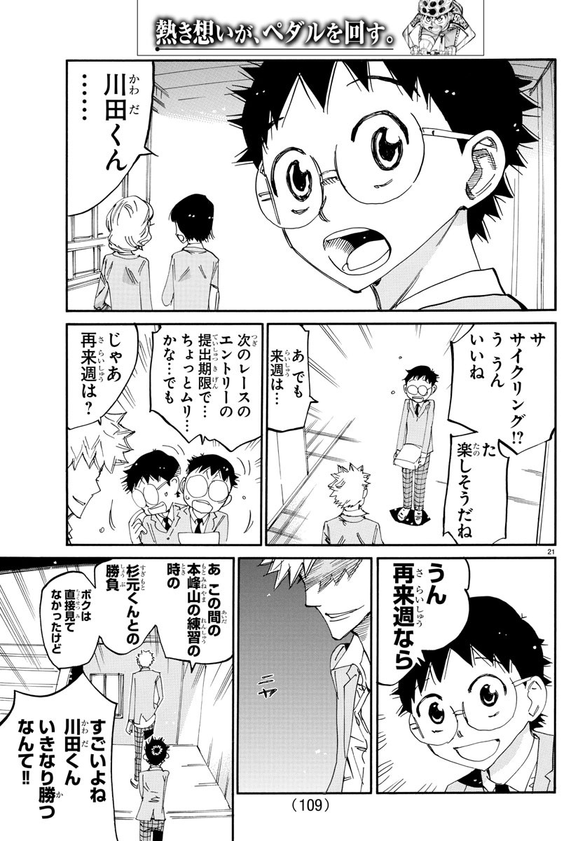 弱虫ペダル Chap 645 - Next Chap 646