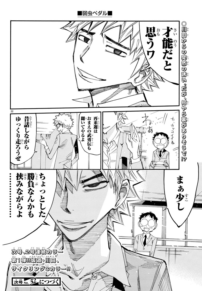 弱虫ペダル Chap 645 - Next Chap 646