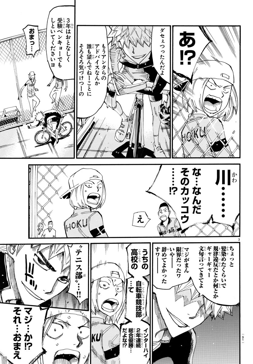 弱虫ペダル Chap 645 - Next Chap 646