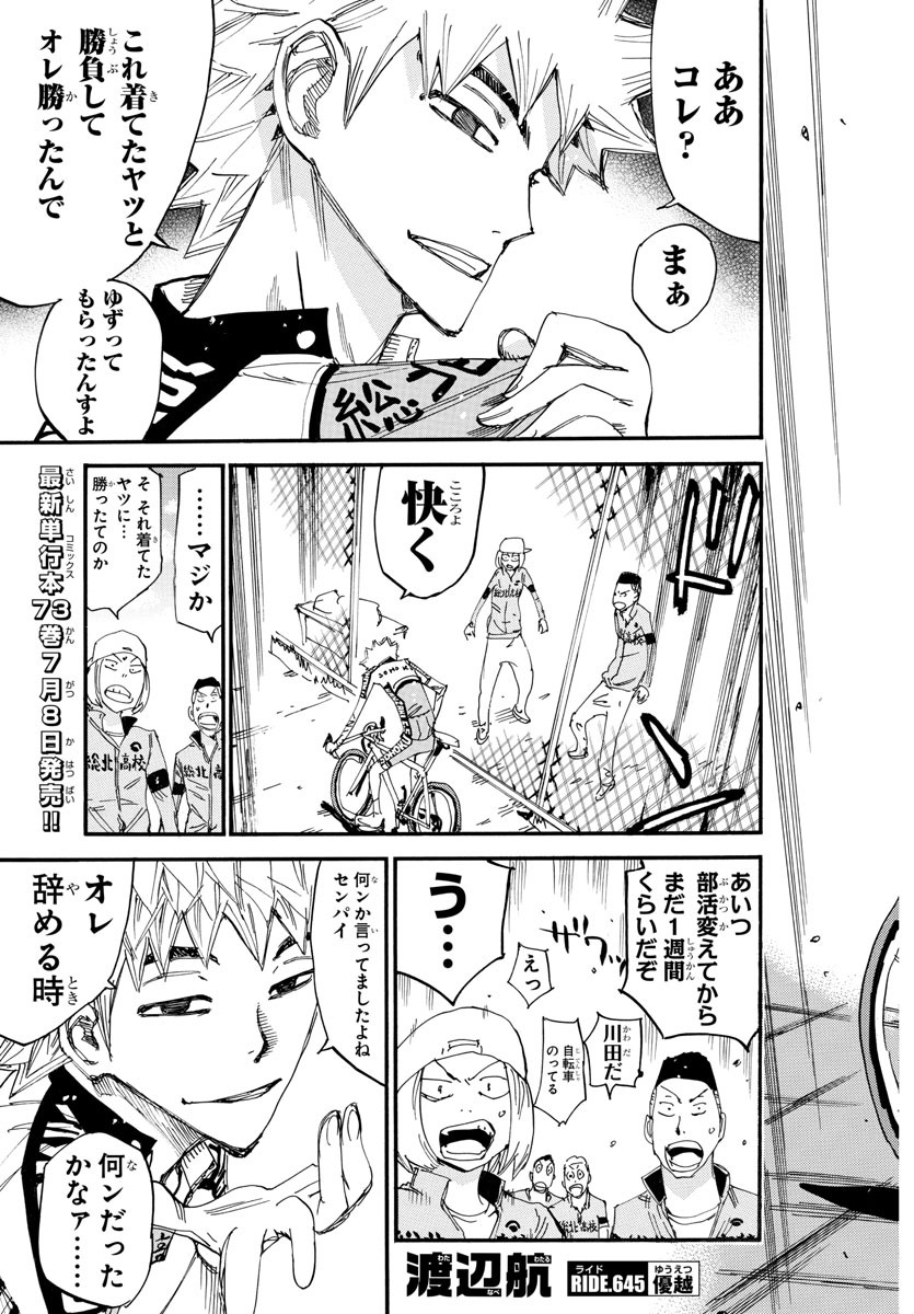 弱虫ペダル Chap 645 - Next Chap 646