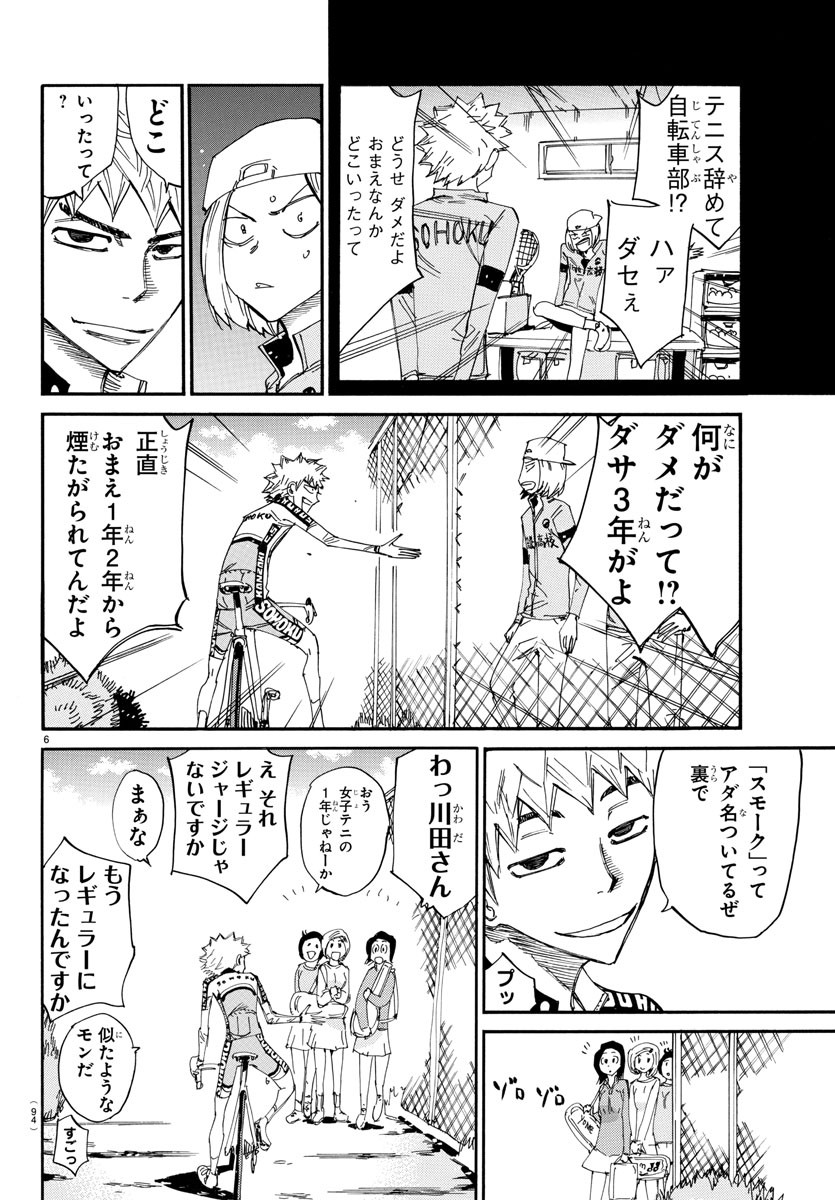 弱虫ペダル Chap 645 - Next Chap 646