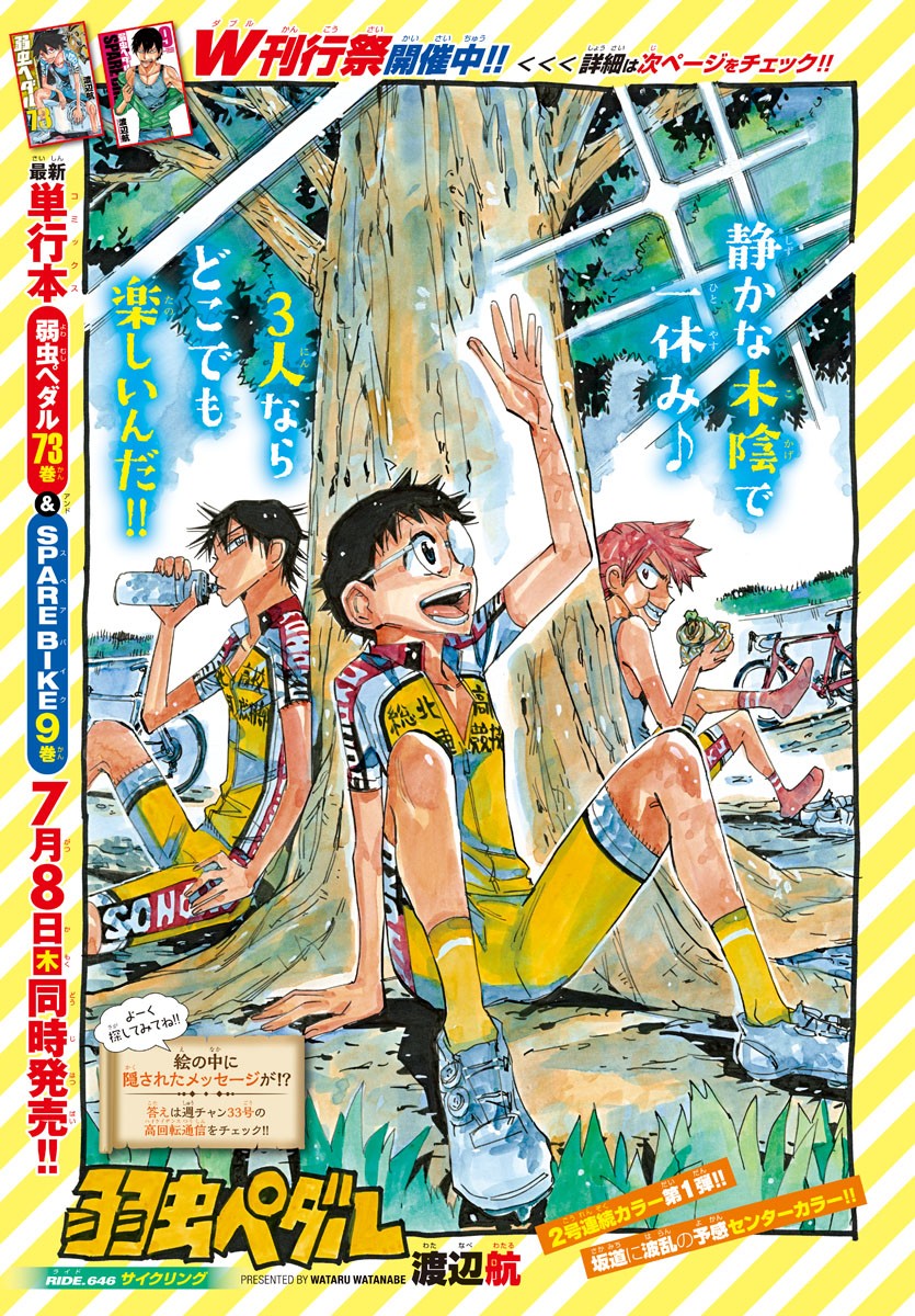 弱虫ペダル Chap 646 - Next Chap 647