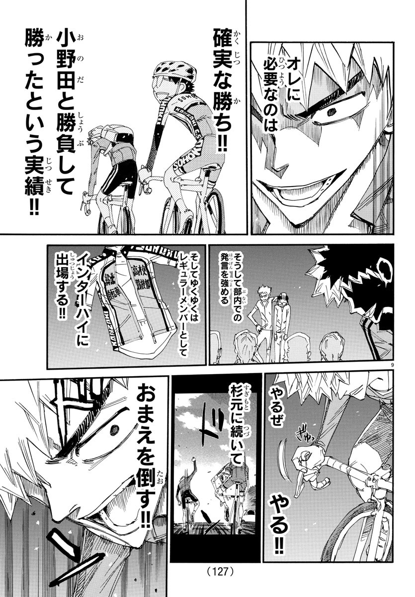 弱虫ペダル Chap 646 - Next Chap 647