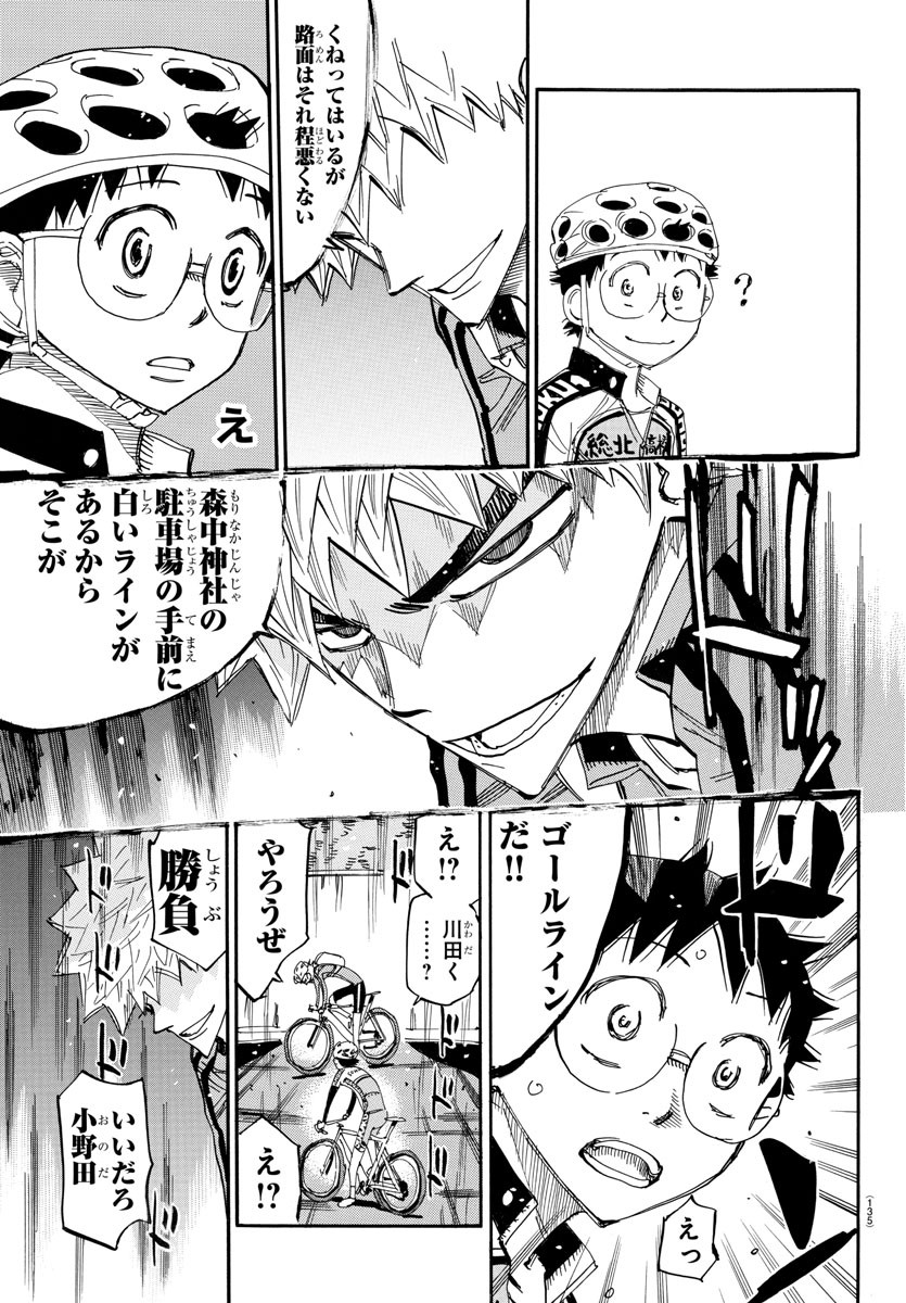 弱虫ペダル Chap 646 - Next Chap 647