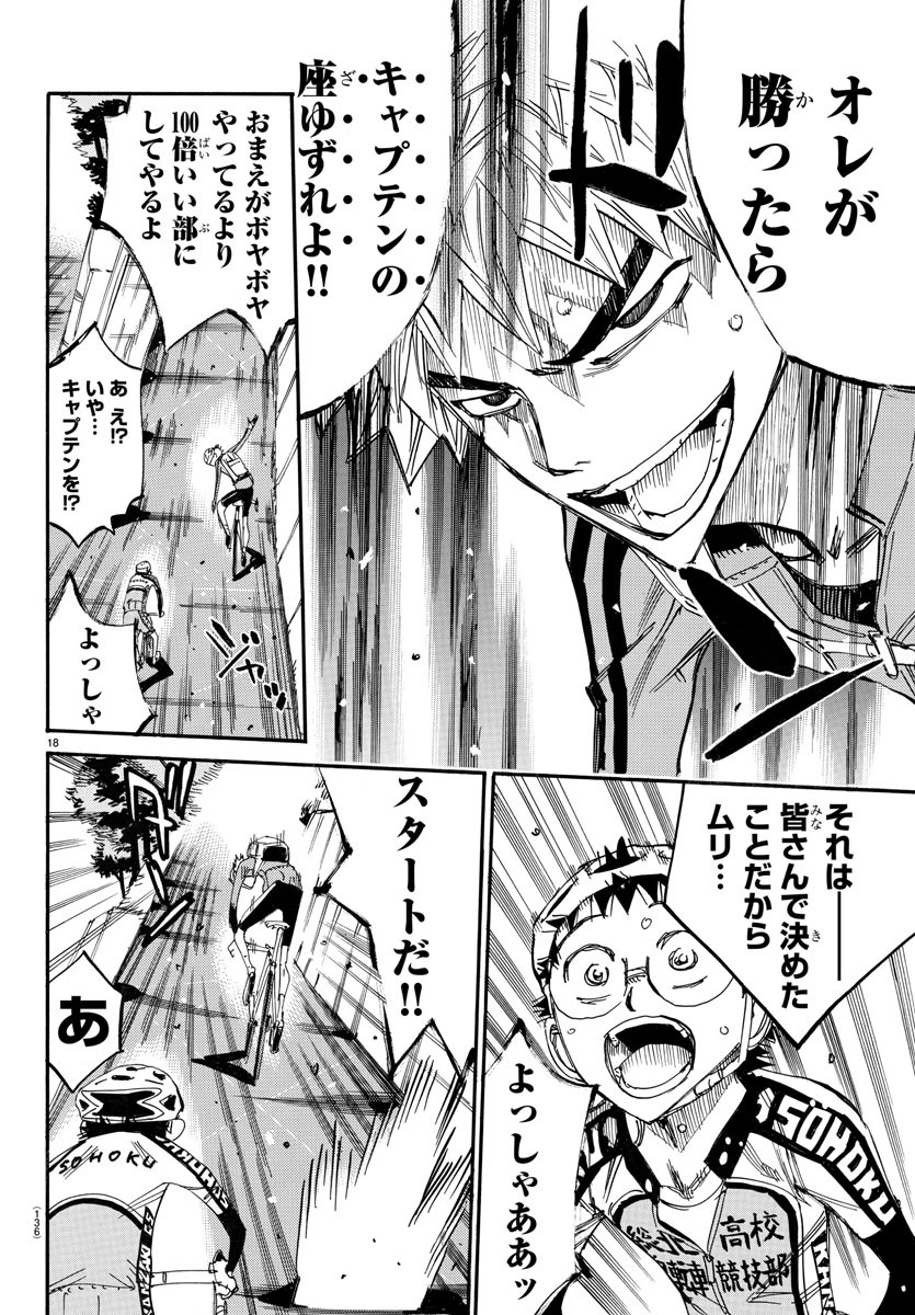 弱虫ペダル Chap 646 - Next Chap 647