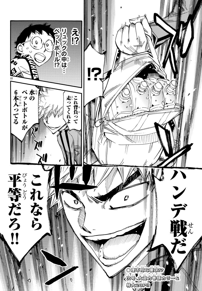 弱虫ペダル Chap 646 - Next Chap 647