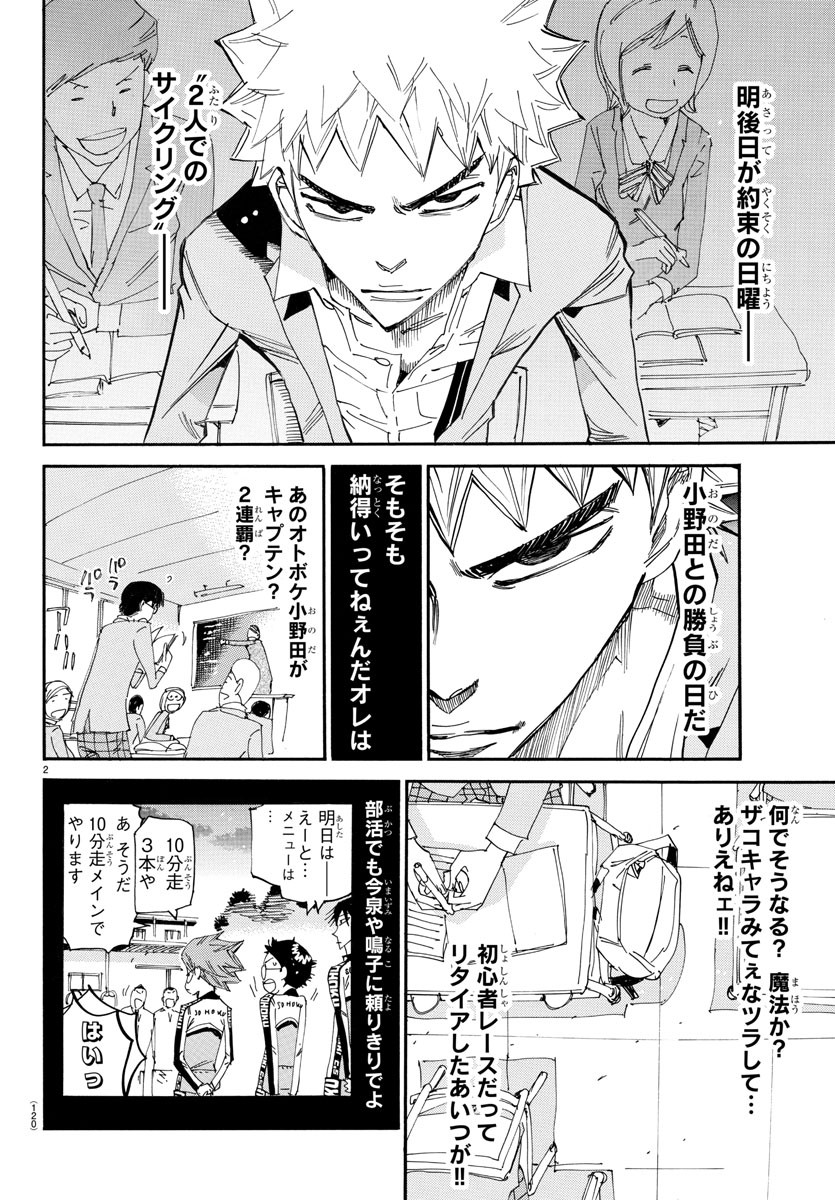 弱虫ペダル Chap 646 - Next Chap 647