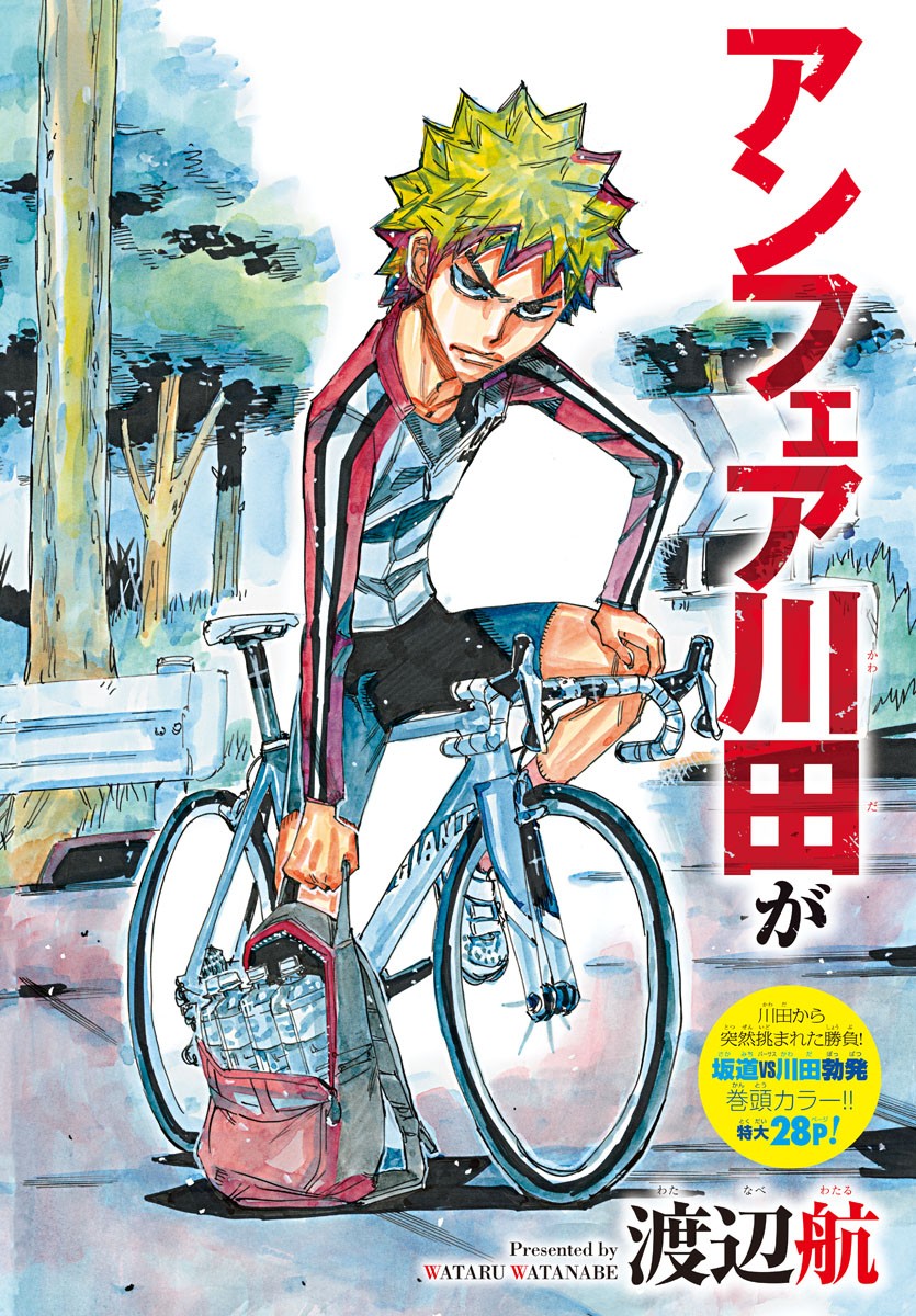弱虫ペダル Chap 647 - Next Chap 648