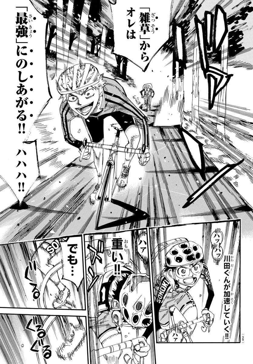 弱虫ペダル Chap 647 - Next Chap 648