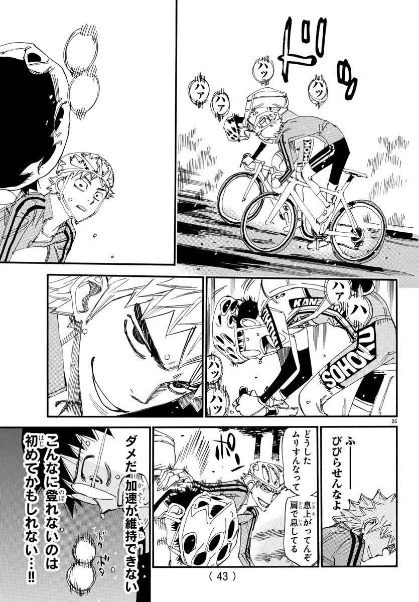 弱虫ペダル Chap 647 - Next Chap 648