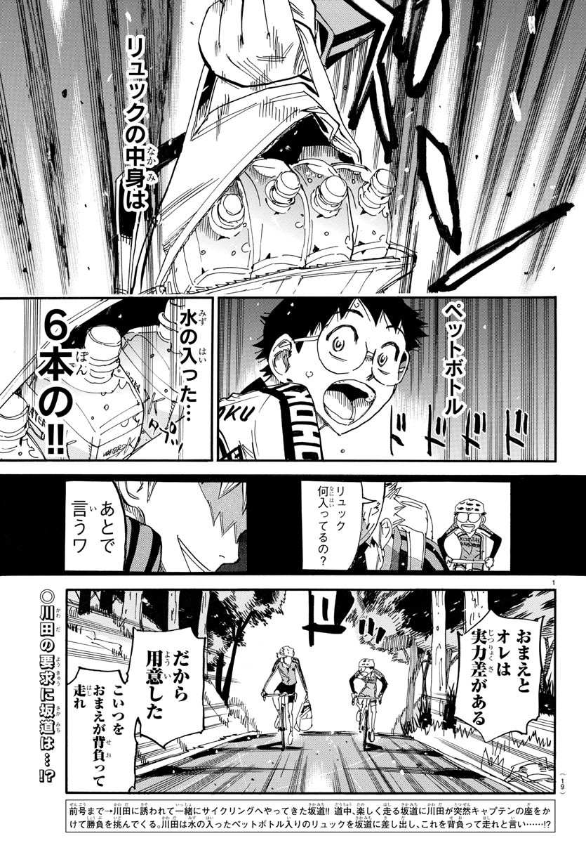 弱虫ペダル Chap 647 - Next Chap 648