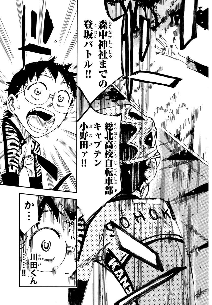 弱虫ペダル Chap 647 - Next Chap 648