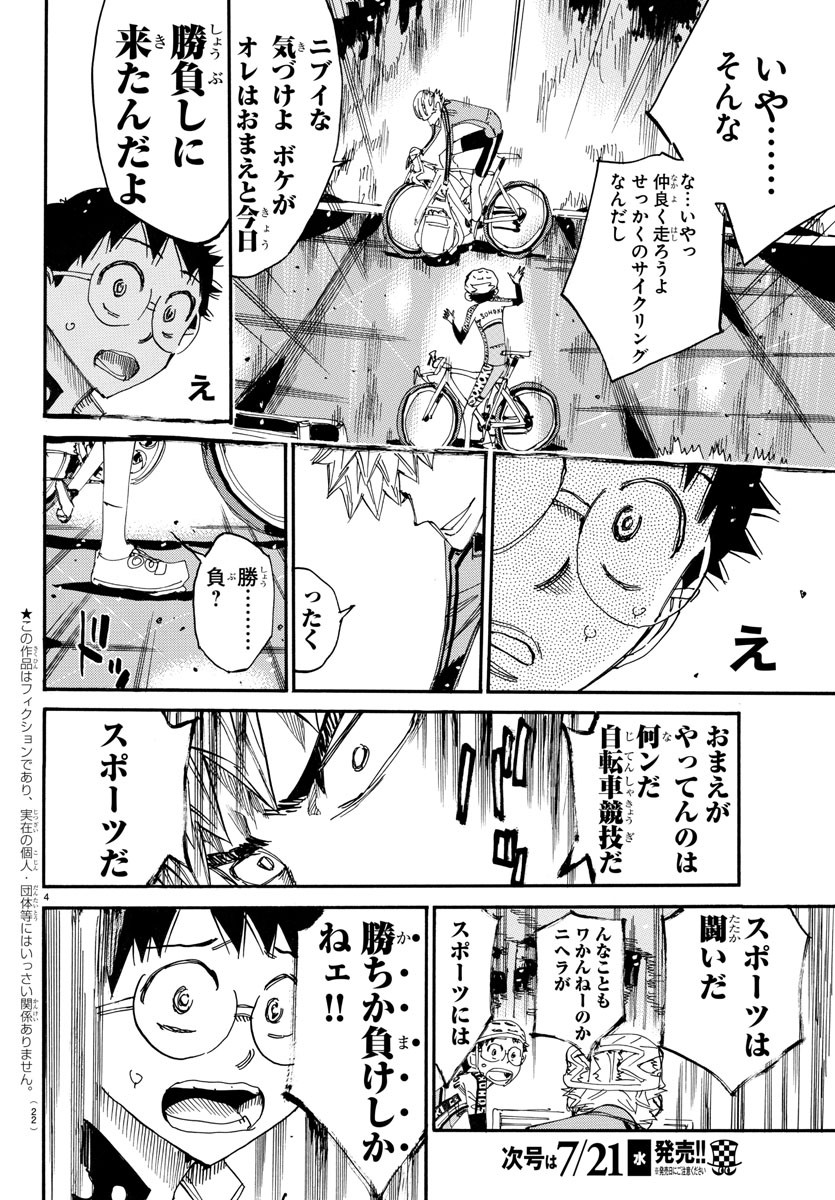 弱虫ペダル Chap 647 - Next Chap 648