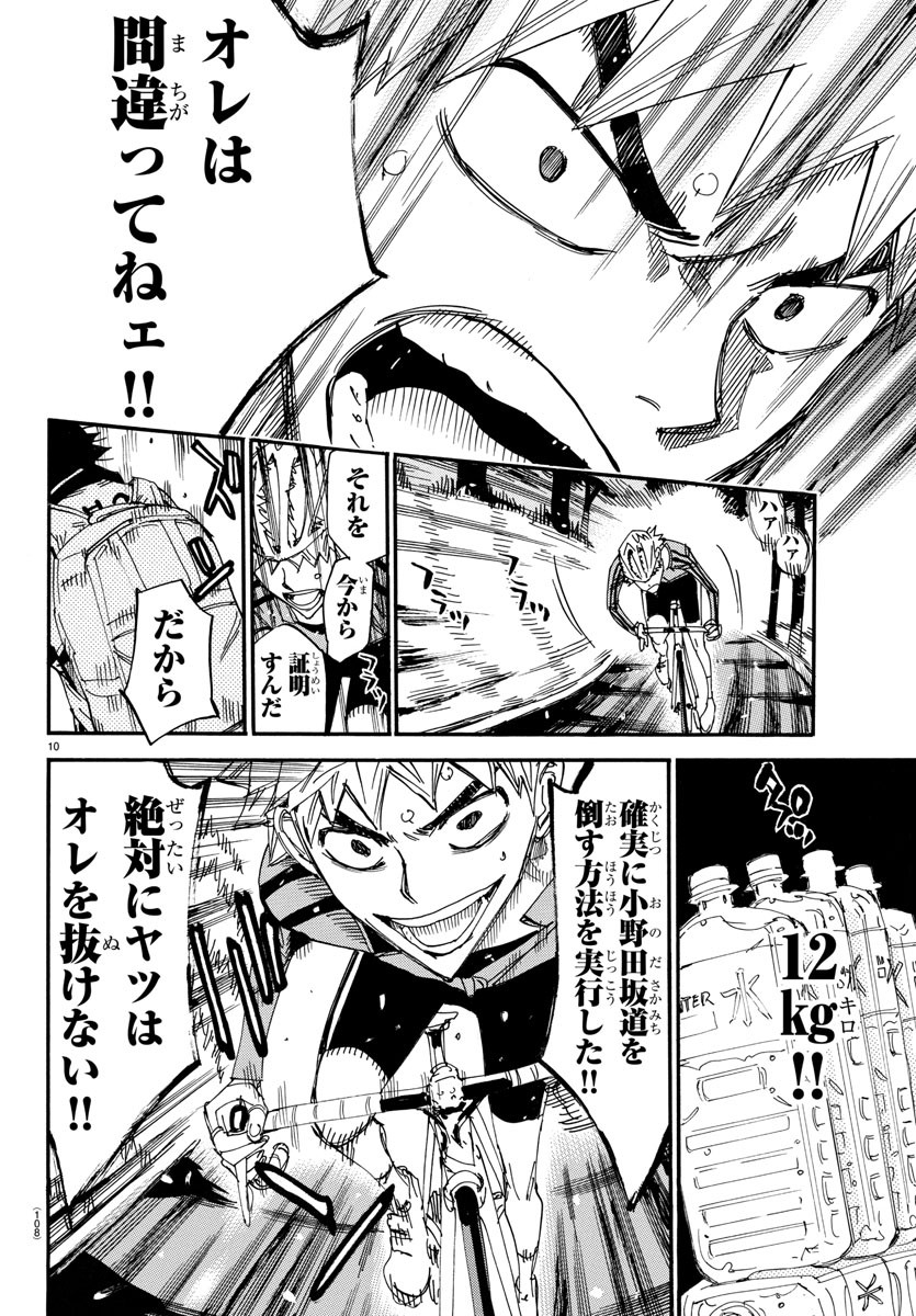 弱虫ペダル Chap 648 - Next Chap 649