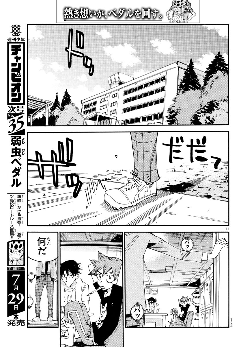 弱虫ペダル Chap 648 - Next Chap 649