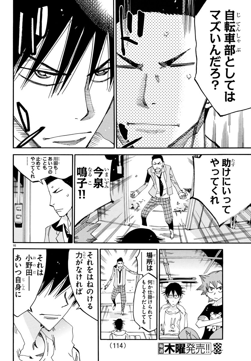 弱虫ペダル Chap 648 - Next Chap 649