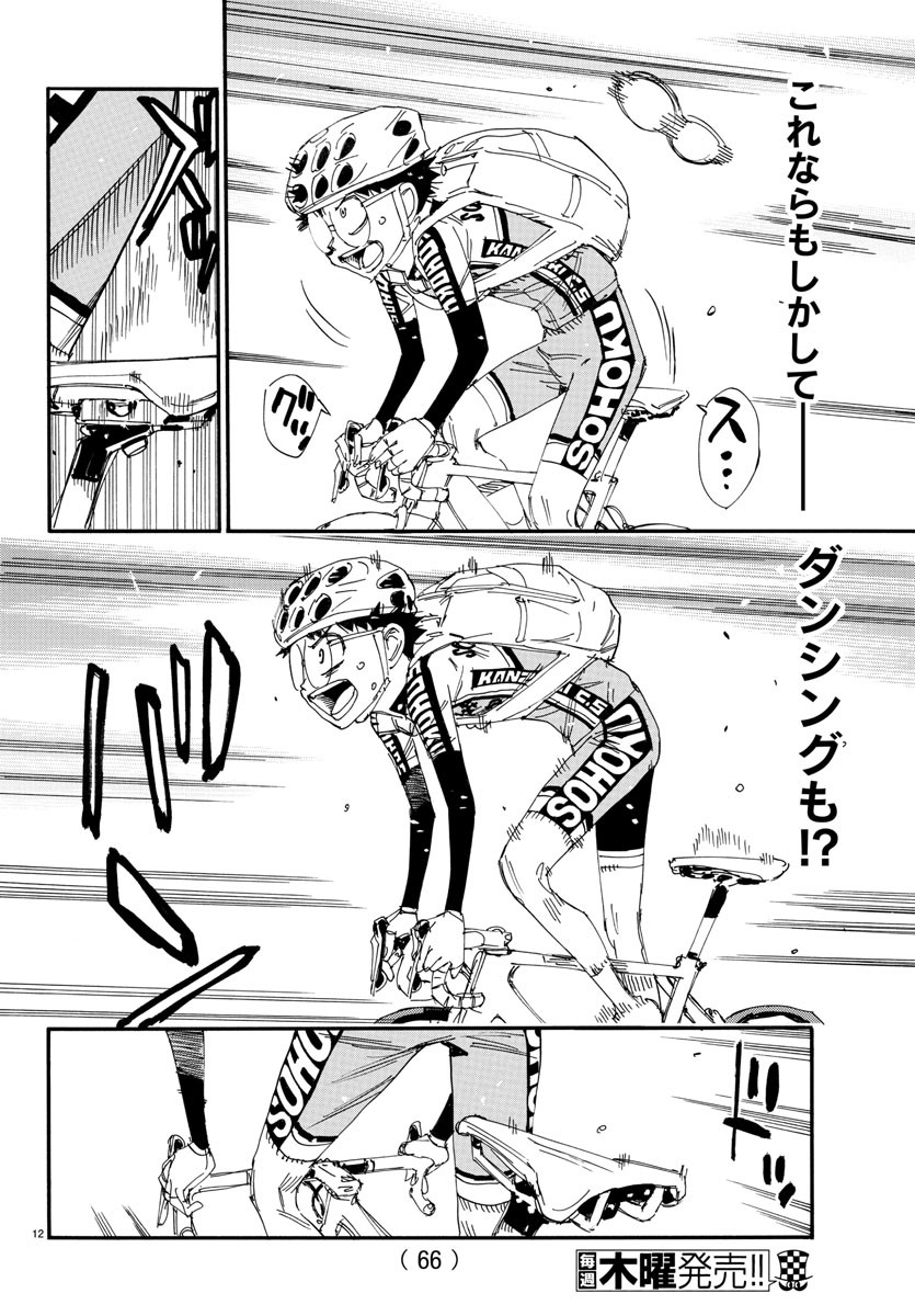 弱虫ペダル Chap 649 - Next Chap 650