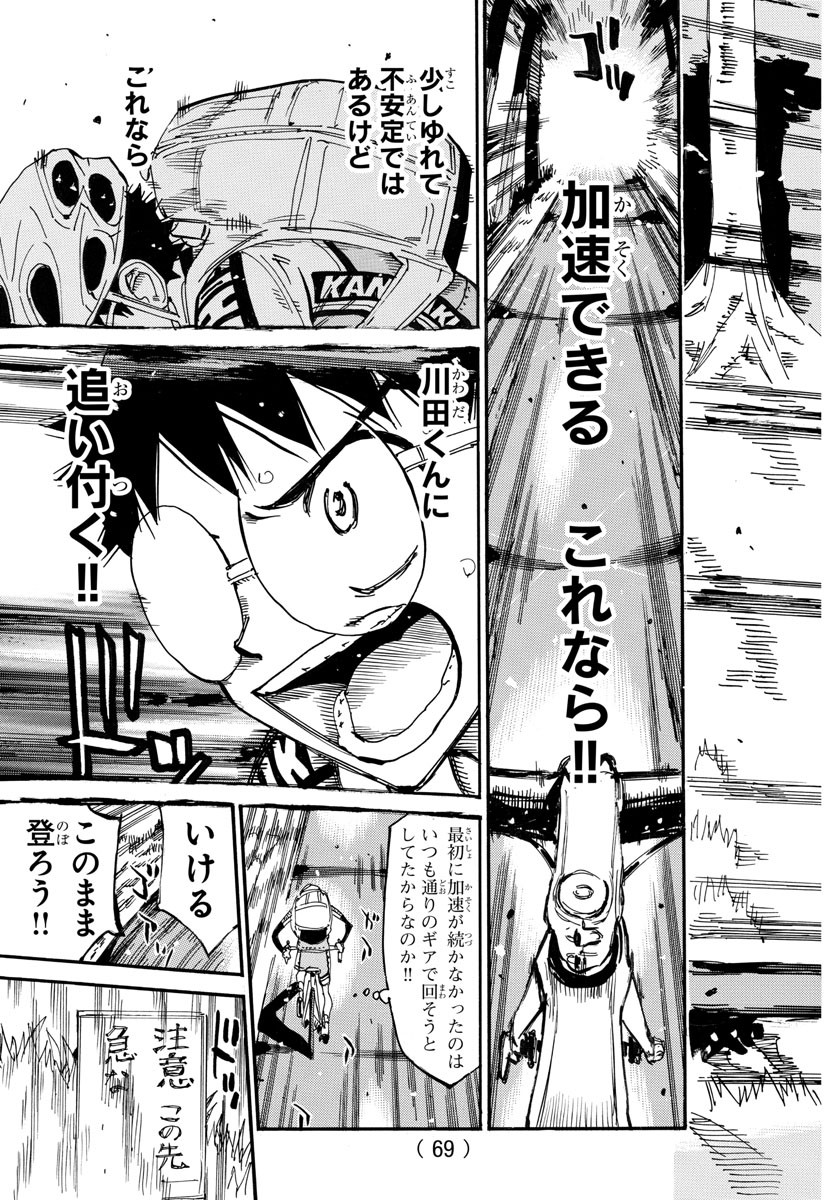 弱虫ペダル Chap 649 - Next Chap 650