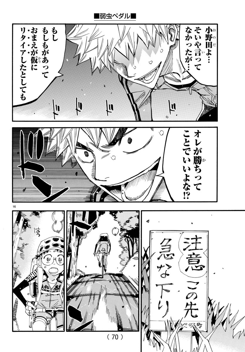 弱虫ペダル Chap 649 - Next Chap 650
