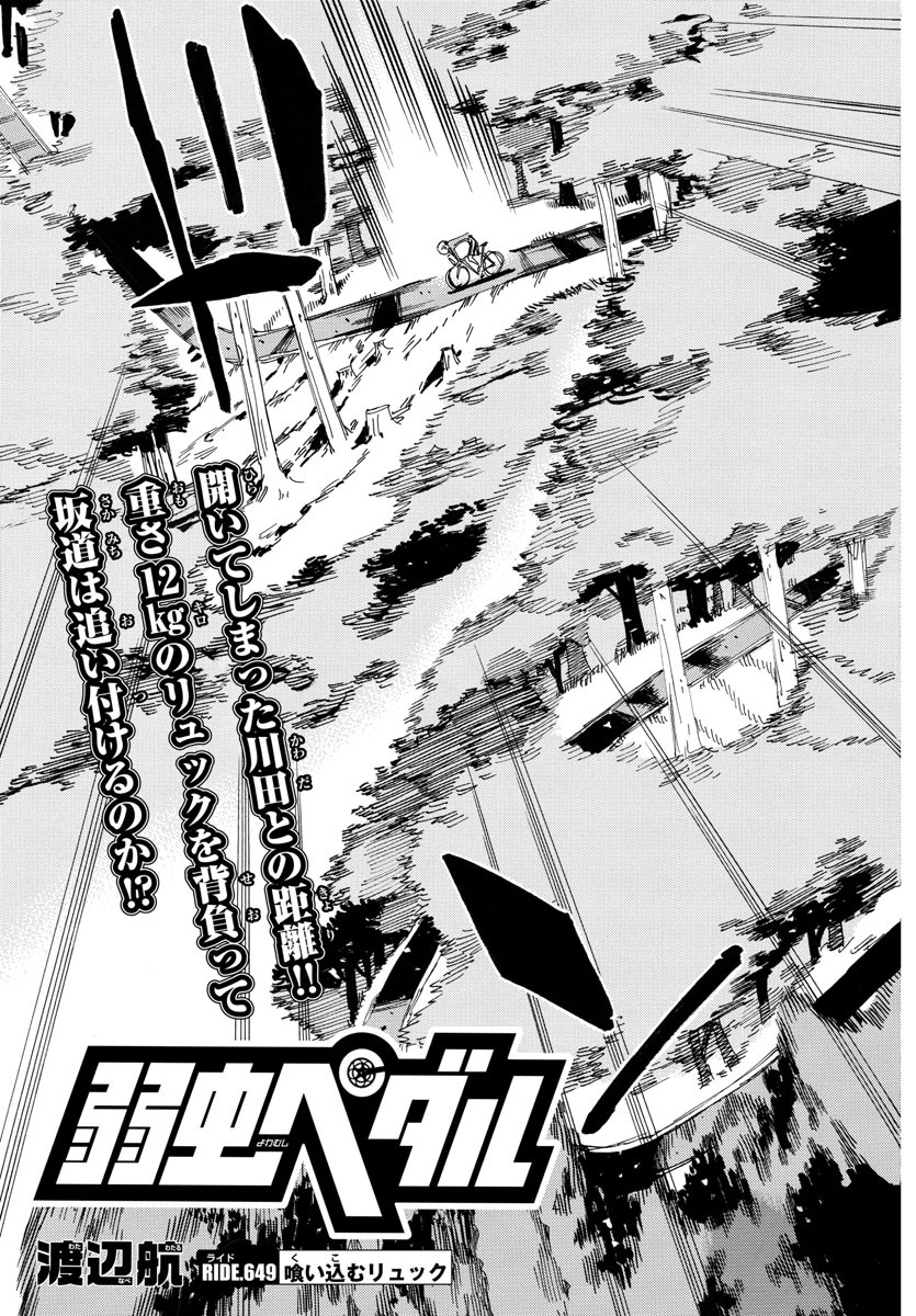 弱虫ペダル Chap 649 - Next Chap 650