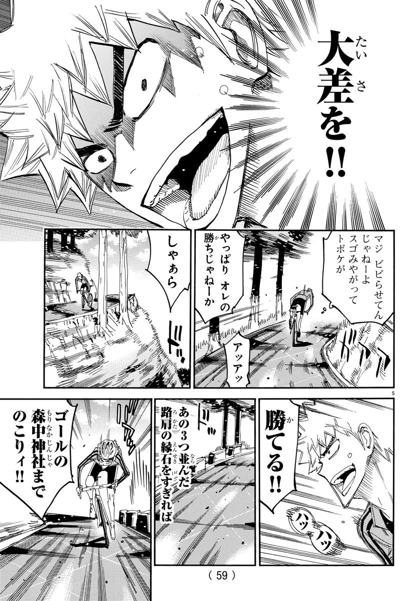弱虫ペダル Chap 649 - Next Chap 650
